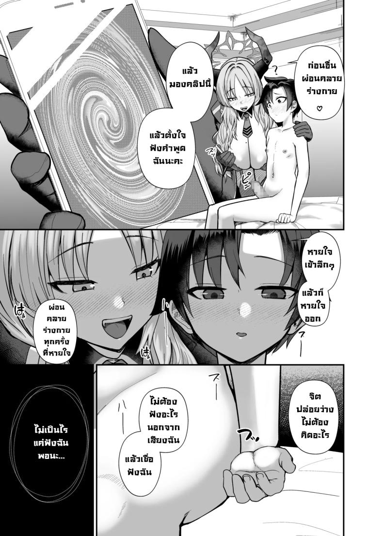 แผนสร้างความจงรักจงหลง